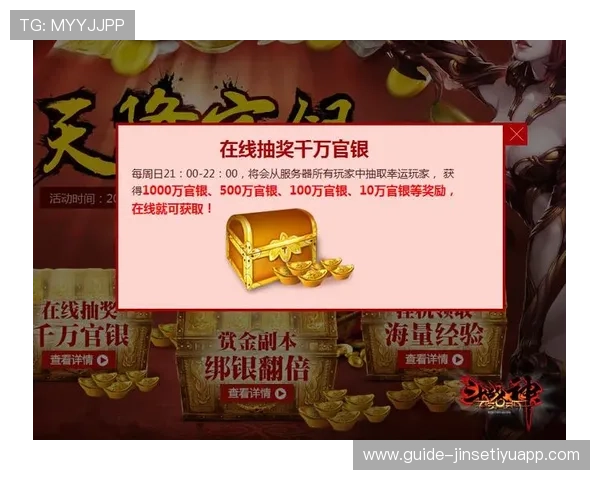 金年会电游游戏活动优惠不断，丰富的礼包和专属福利助力玩家轻松升级赢大奖